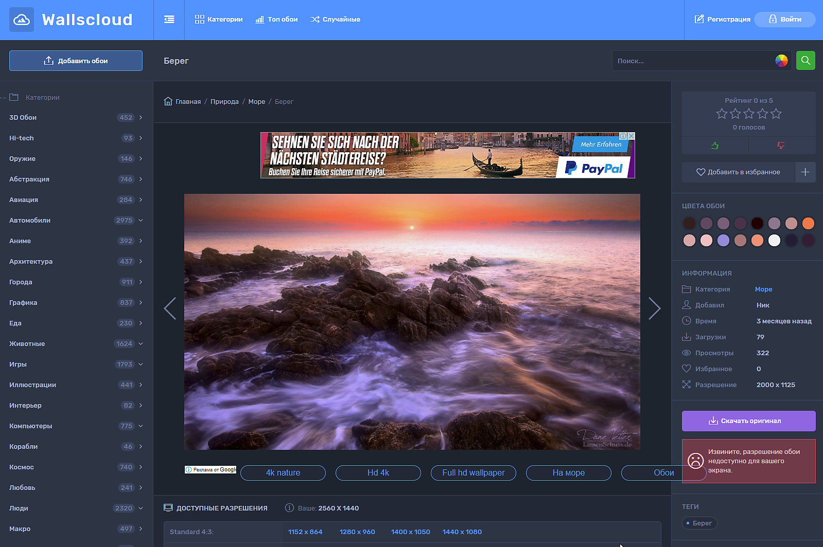 2017 12 29 13 25 01 Bereg More oboi na rabochii stol,xlarge.1514552973